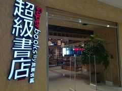 -圆融购物中心(南天成路店)