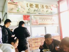 -老葛汤包(石佛路店)