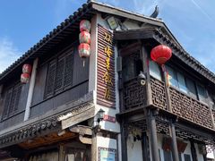 -双塔老饭店