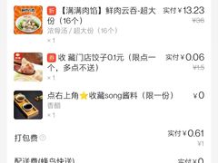 -胃口福·饺子云吞(怡园东店)