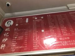 -姚记炒肝店(鼓楼店)