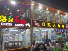 -日照大牌檔•小船海鲜(万平口店)