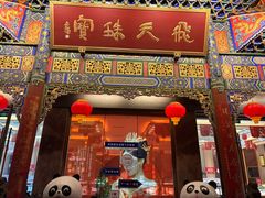 -龙森园火锅(琴台路店)