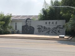 -陈云纪念馆