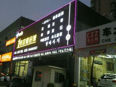 -1号足道推拿会馆