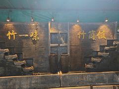 -竹一味·竹筒饭