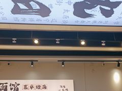 -萍姨抻面馆·鸡架冒菜(清湖店)