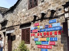 -高淳老街
