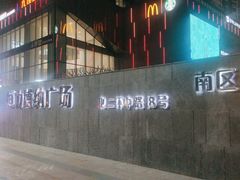 -恒力博纳广场