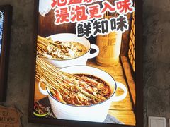 -嘉州鲜知味钵钵鸡(奎星楼店)