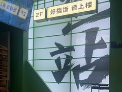 -京参 • 擂椒饭(这有山店)