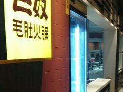 -巴奴毛肚火锅(商城路店)