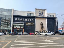 -鑫淼餐饮娱乐中心(江东街店)