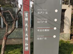 -木塔寺遗址生态公园