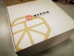 -祥禾饽饽铺·中式糕点(天津河西万科广场店)