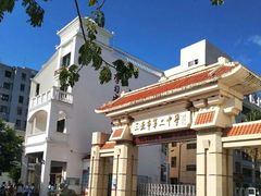 -三亚市第二中学