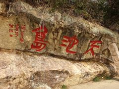 -千岛湖东南湖区