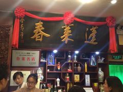 -蓬莱春(芝罘店)