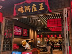 -王庄阿咪海鲜大排档(上下杭店)