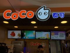 门面-CoCo都可(湖滨银泰店B区店)