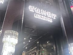 -LESCEDARS Brasserie Bistro香柏树