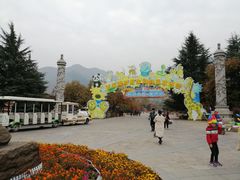 -西安秦岭野生动物园