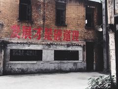 -广州市紫泥堂文化创意园景区