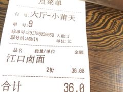 账单-小莆天(元帅路店)
