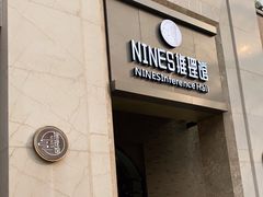 -NINES推理馆(曲江公馆店)