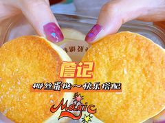 椰丝挞-詹记桃酥(马鞍山万达店)