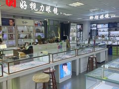 -三叶眼镜城·好视力眼镜店