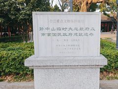 -南京中国近代史遗址博物馆(南京总统府)