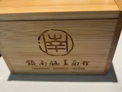 餐具摆设-镇南锅盖面馆(解放路店)