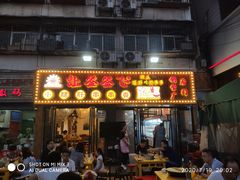 门面-签签飞串串火锅