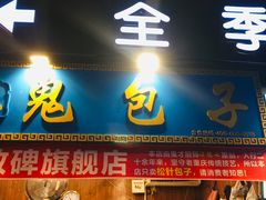门面-八一好吃街·高品美食广场