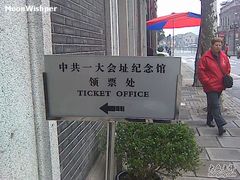 -中共一大纪念馆