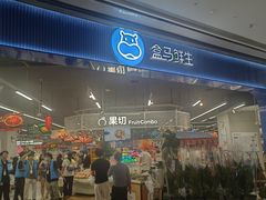 -盒马鲜生(岭南新世界店)