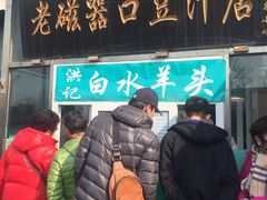 -老磁器口豆汁店(天坛店)