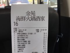 账单-金苑海鲜酒家(来魅力店)