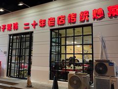 -胖子菜馆(隆昌路店)