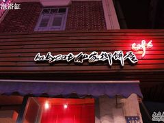 -Babycat私家御饼屋(龙头路一店)