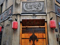 -川沙古镇-停车场