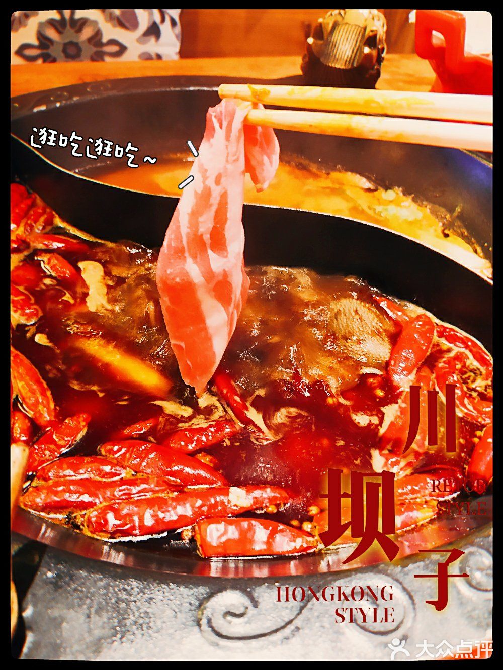 ❄️冬季暖身探店‖🍲四川麻辣火锅不可少