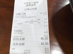 -台州老六海鲜面馆(上南总店)