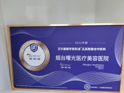 点击看大图 -烟台曙光医疗美容医院