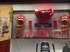 -MADFIT迈非健身(阳光天地店)