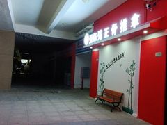-张钰强中医正骨推拿连锁(唐家人才公寓店)
