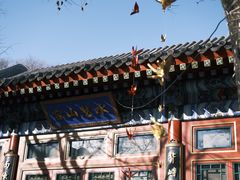 -北京颐和宾馆