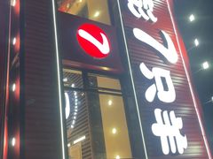 -古彭7只羊·招牌白串·碳锅羊肉旗舰店