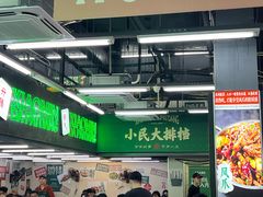 -小民大排档(江汉路店)